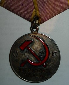 За Трудовое Отличие № 34 182 с индивидуальным доком