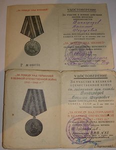 За Трудовое Отличие № 34 182 с индивидуальным доком