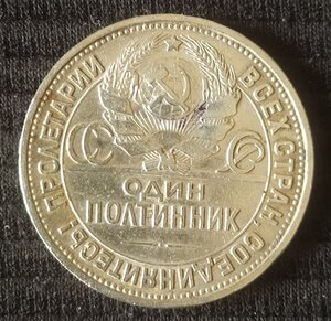 Полтинник 1926 (П.Л)