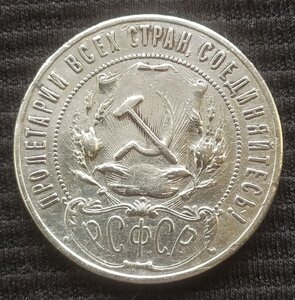 Рубль 1921 (А.Г) шт.1.2 "полуточка !"