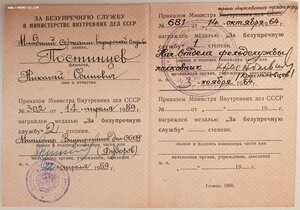 Выслуга МВД с подписью министра Дудорова Николая Павловича