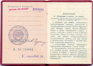 Две отваги на НКВДшника. Депортация и борьба с УПА