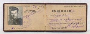 ВОВ Член подпольной диверсионно-террористической группы