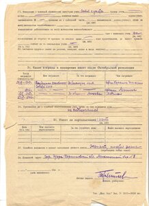 ОГПУ НКВД на Ж\Д транспорте Терентьев А.М. 1924-38 г.г.