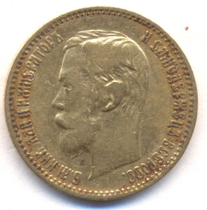 5 рублей 1900 г.