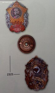 Кавказское КСВУ,50-годы выпуска.