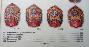 Кавказское КСВУ,50-годы выпуска.