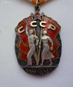 Знак Почета плоский 65 тыс.