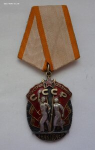 Знак Почета 80 тыс.