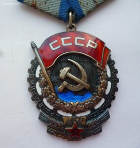 Трудовое Красное Знамя 200 тыс.