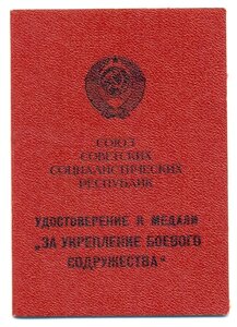 Содружество бланк МО, последние награждения