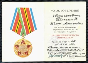 Содружество бланк МО, последние награждения