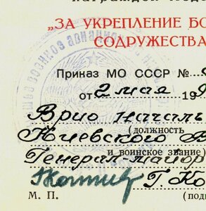 Содружество бланк МО, последние награждения