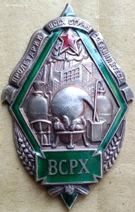 ВСРХ - большой, серебро 84 проба.