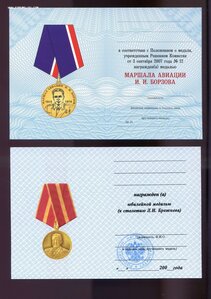 Медали 10 шт Лот № 20 + Док
