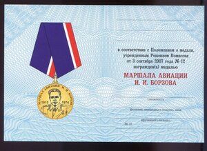 Медали 10 шт Лот № 20 + Док