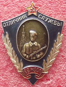 отличник службы ВВ МООП СССР