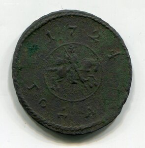 Копейка 1724 г.