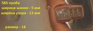 кольцо 585 пр Чалма