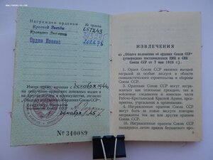 Орден Ленина + БКЗ + КЗ + Док.