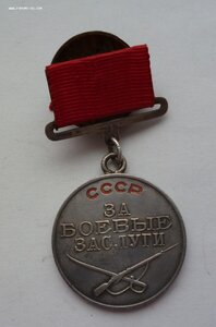 За Боевые Заслуги 318 тыс. с малой колодкой !