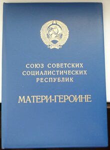 БГ Мать-Героиня 1975 и 1987 года