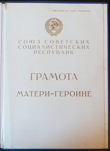 БГ Мать-Героиня 1975 и 1987 года