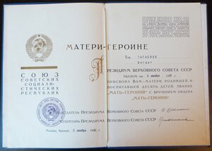 БГ Мать-Героиня 1975 и 1987 года