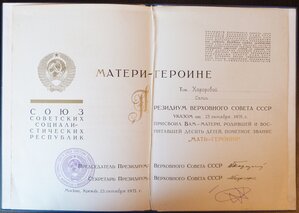 БГ Мать-Героиня 1975 и 1987 года