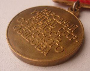 Медаль Народный Учитель СССР