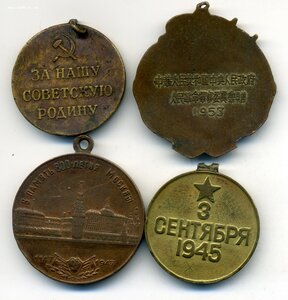 4 медали некондиция. с 1 рубля