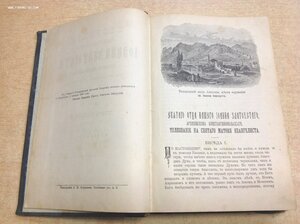 Творения Иоанна Златоуста в русском переводе СПБ 1901 г