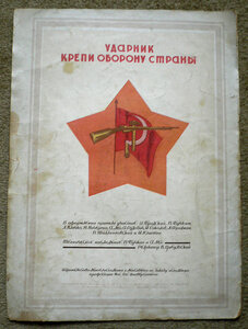 Ударнику герою пятилетки, пьянице и развратнику, Киев-Тамбов