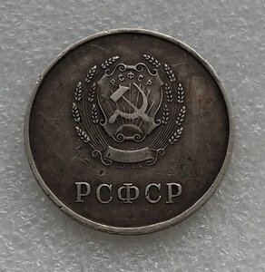 Серебрянная школьная медаль РСФСР обр. 1945