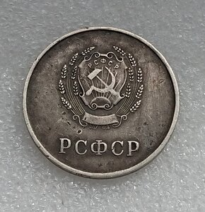 Серебрянная школьная медаль РСФСР обр. 1945