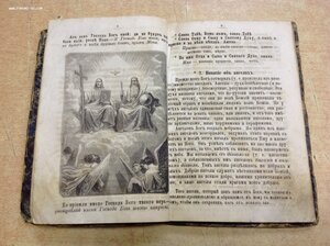 Начальное наставление в Православной вере. СПБ 1879 годъ