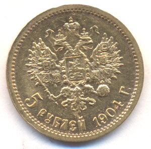 5 рублей 1904 г.