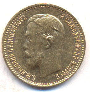 5 рублей 1904 г.