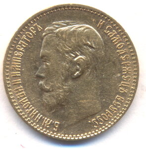 5 рублей 1898 г. ( 3 )