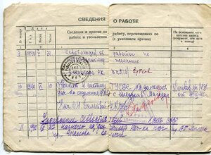 ДАЛЬСТРОЙ трудовая книжка