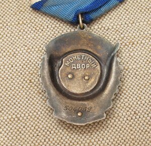 Трудовое Красное Знамя - 506039 ,в родном сборе,двойная аллю