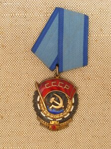 Орден Трудового Красного Знамени 635613, в родном сборе,двой