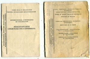 Свидетельства о вакцинации 1962 и 1972 гг  атташе