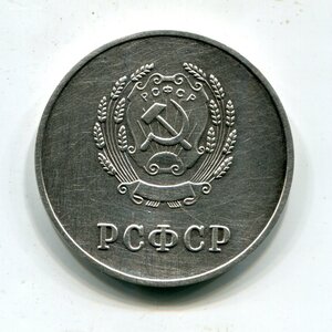 Рсфср 1960. Школьная медаль ,РСФСР 1960г.серебро. Медаль Школьная серебро РСФСР. Серебряная Школьная медаль 1954. Первая медаль РСФСР.