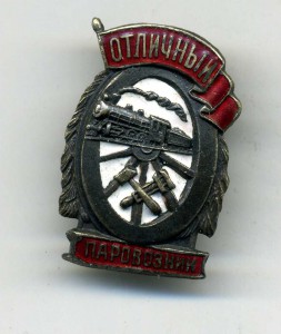 Отличный паровозник