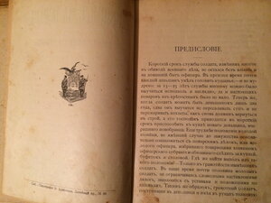 Марiя ПлѢшкова. Деньщикъ за повара. Поваренная книжка для во