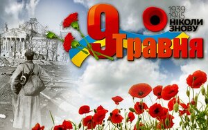 С 75 летним юбилеем Великой Победы! С Днем Победы!