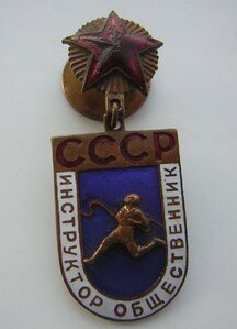 Инструктор-общественник СССР___1950-60е годы