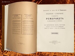 ★ ★ ★ Полное собрание гравюр Рембрандта 1914 год ★ ★ ★