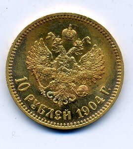 10 рублей 1904